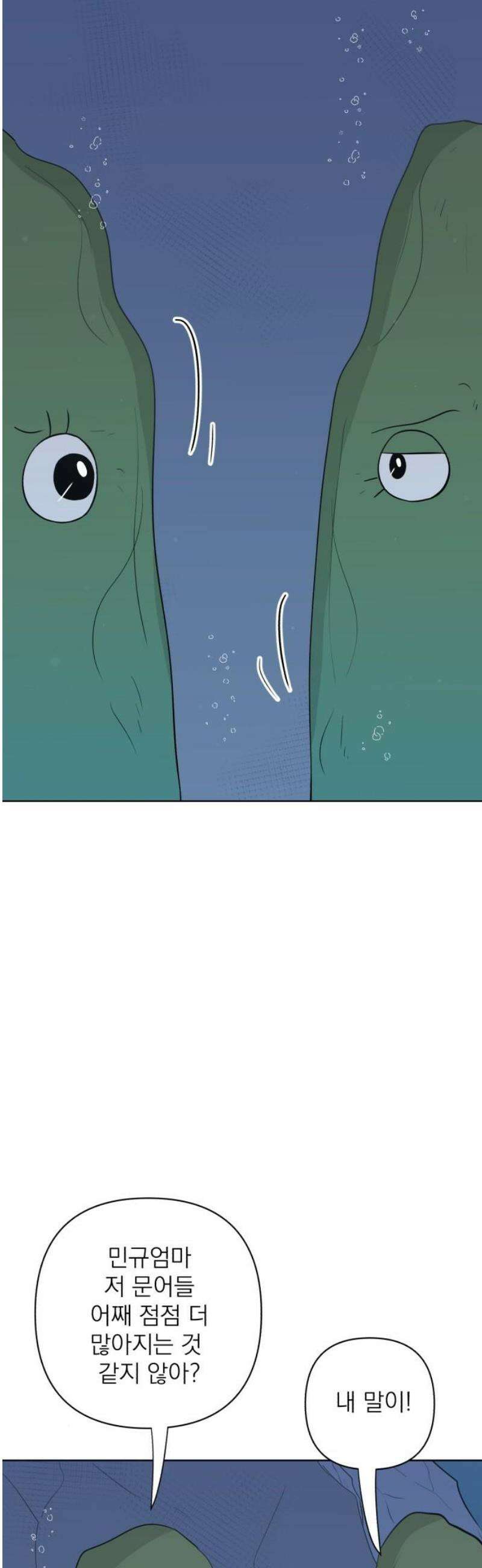 문어숙희숙회 52화 6