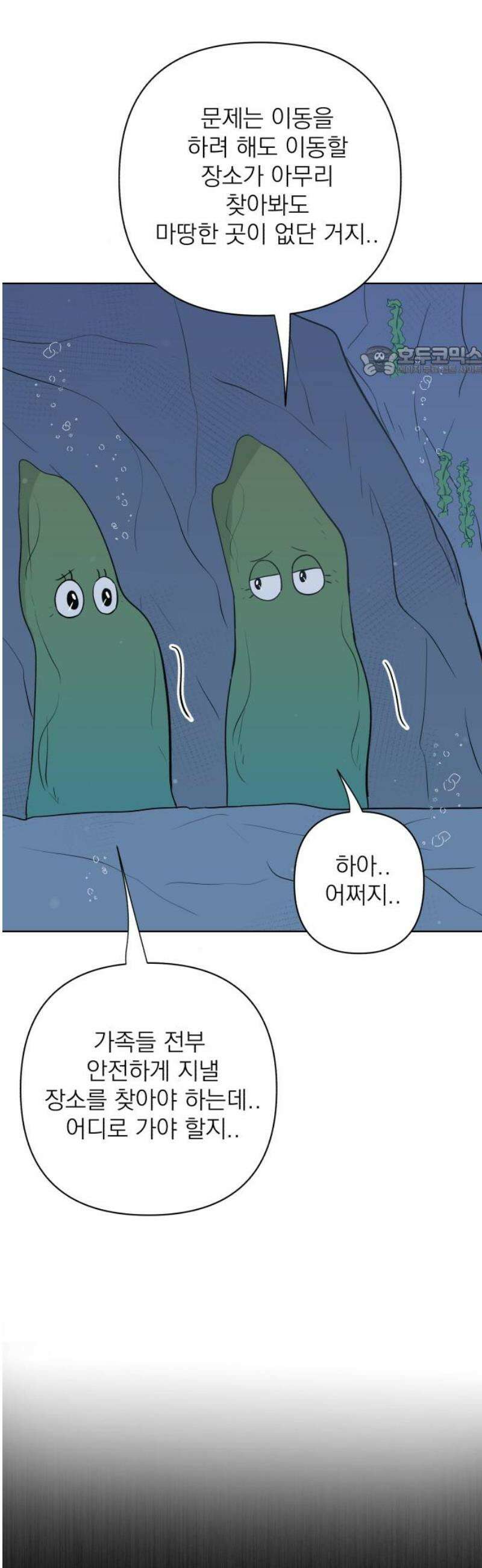 문어숙희숙회 52화 9