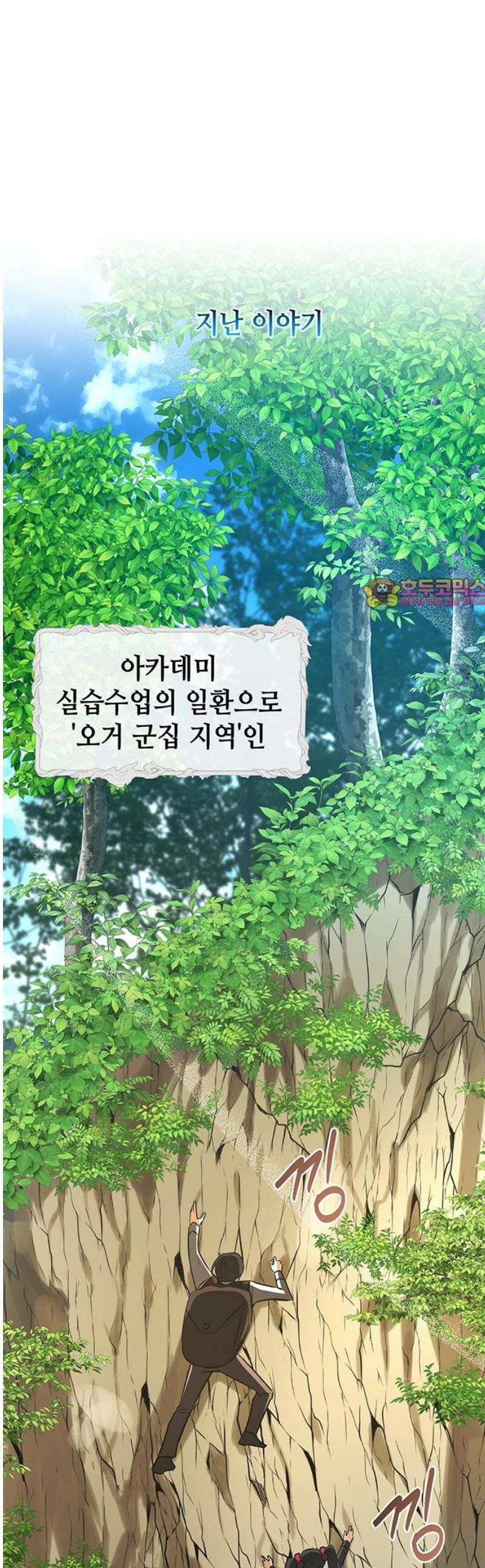 아카데미가 망했다 47화 1