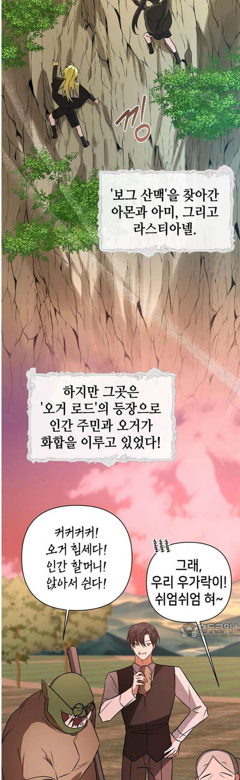 아카데미가 망했다 47화 2