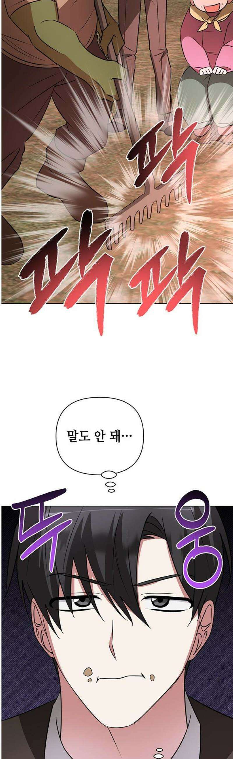 아카데미가 망했다 47화 3