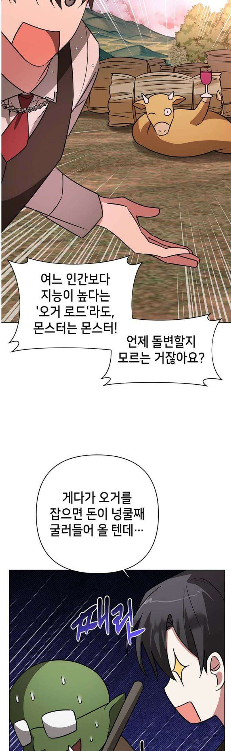 아카데미가 망했다 47화 5