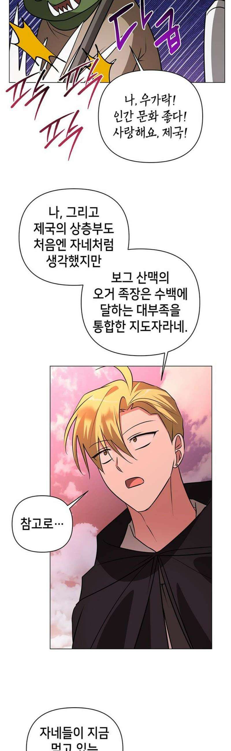 아카데미가 망했다 47화 6