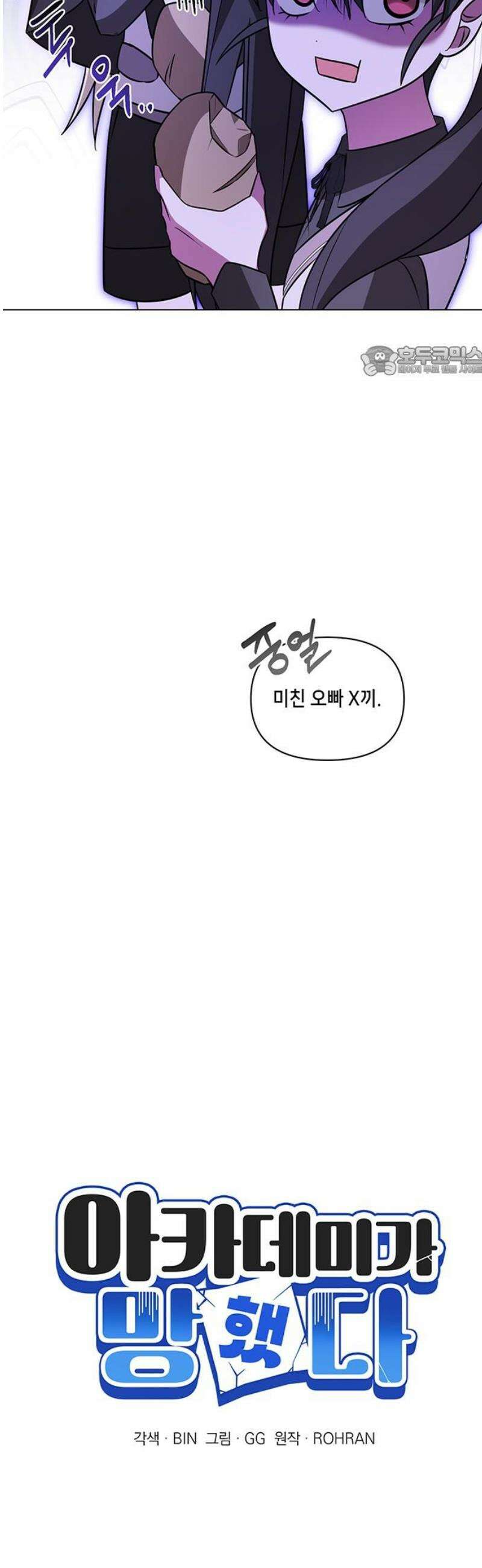 아카데미가 망했다 47화 9