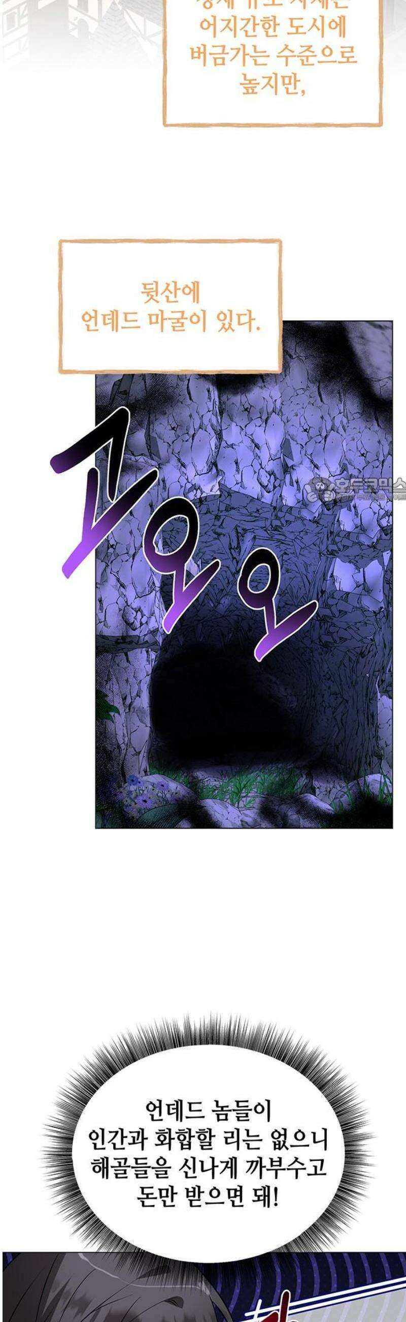 아카데미가 망했다 47화 11