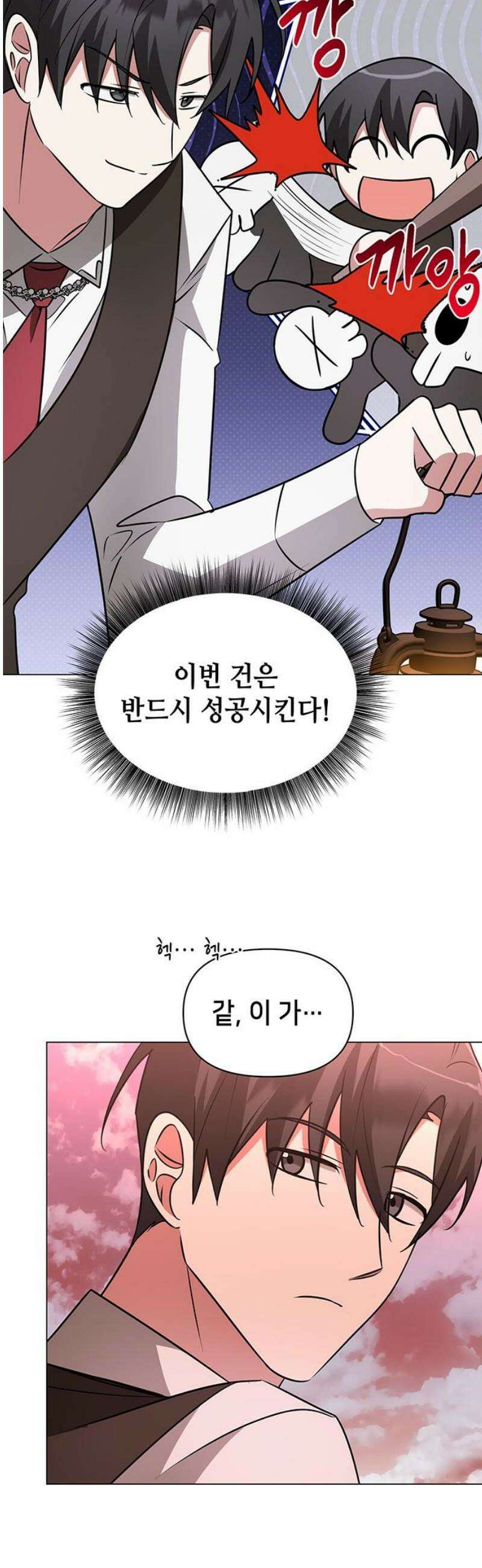 아카데미가 망했다 47화 12