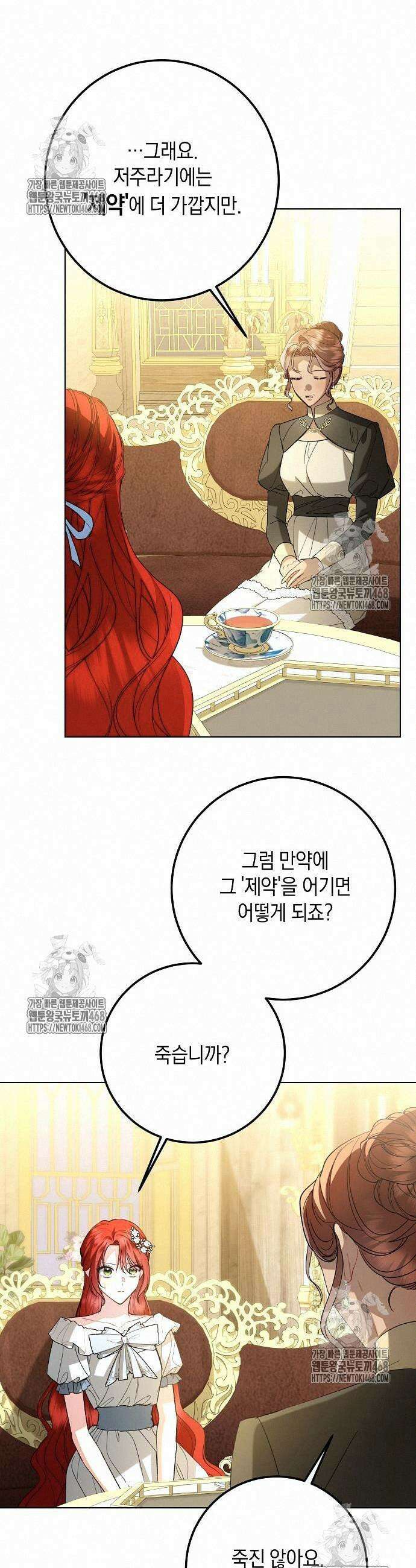 검은 꽃이 되었다 49화 5