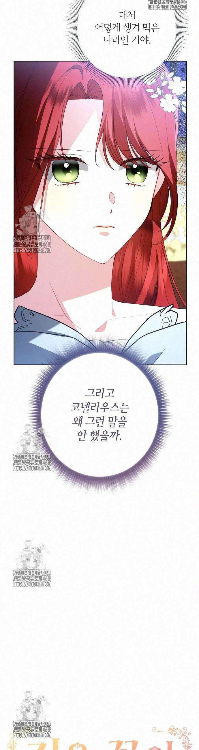 검은 꽃이 되었다 49화 7