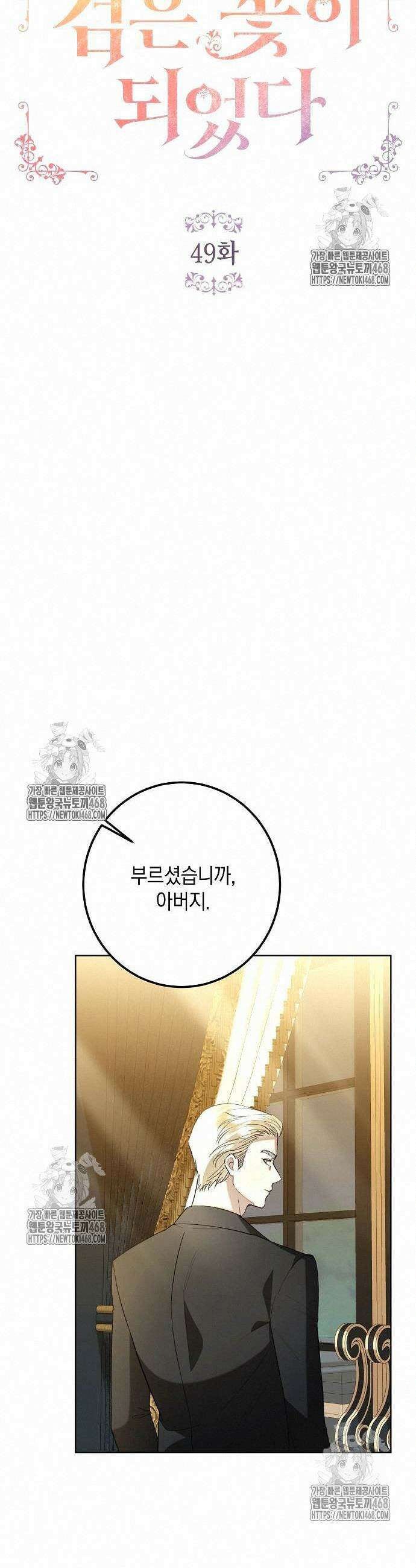 검은 꽃이 되었다 49화 8