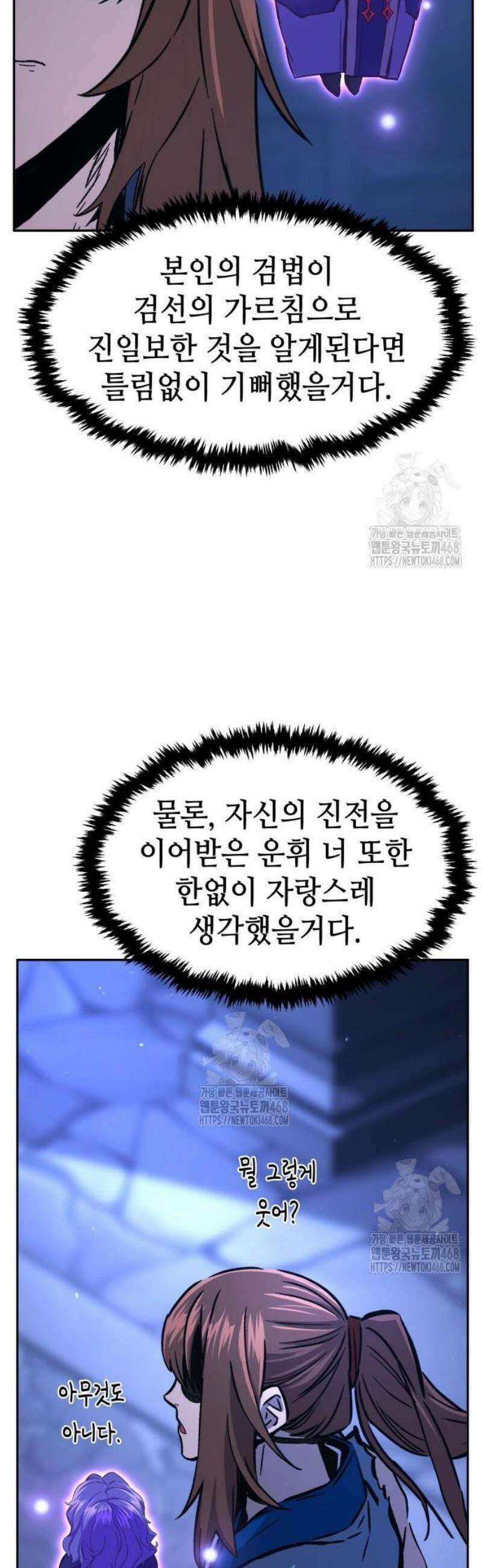 절대검감 136화 : 배후 (1) 11