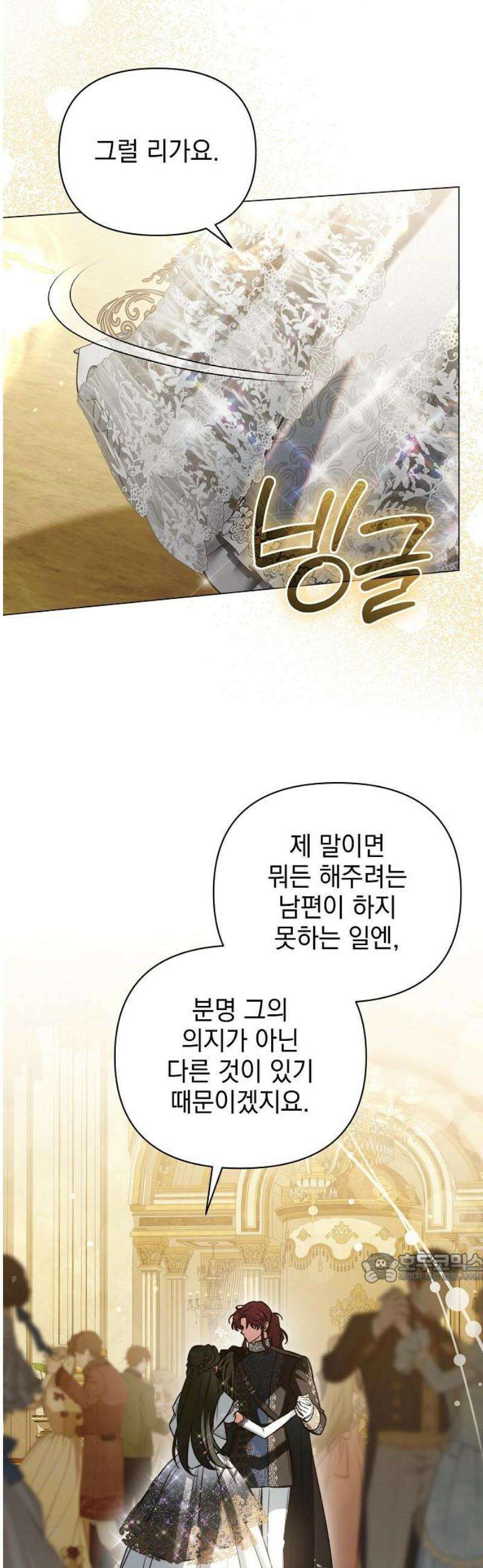 아름다운 줄리엣을 위하여 45화．  얼어버린 겨울에게 2