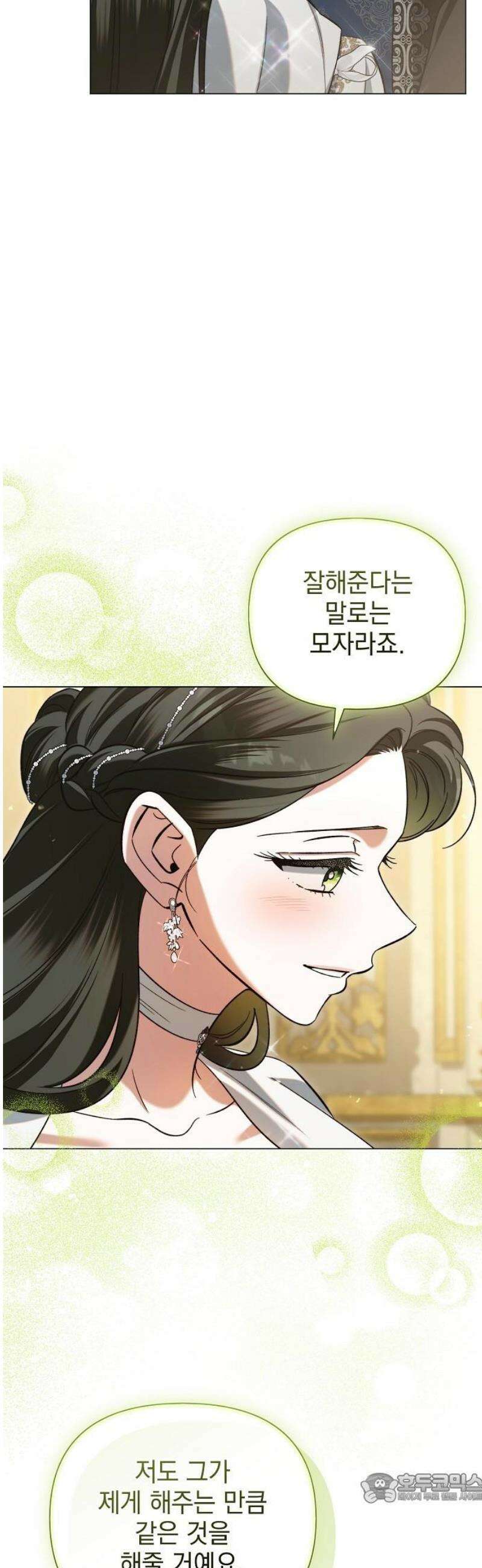 아름다운 줄리엣을 위하여 45화．  얼어버린 겨울에게 4