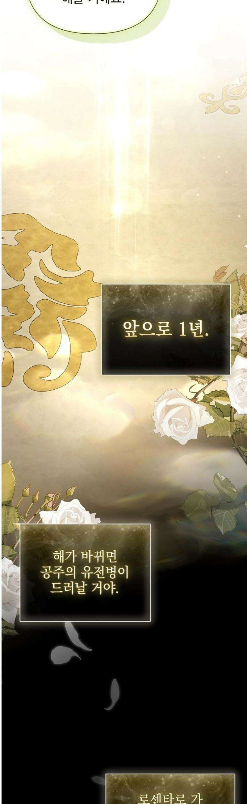 아름다운 줄리엣을 위하여 45화．  얼어버린 겨울에게 5