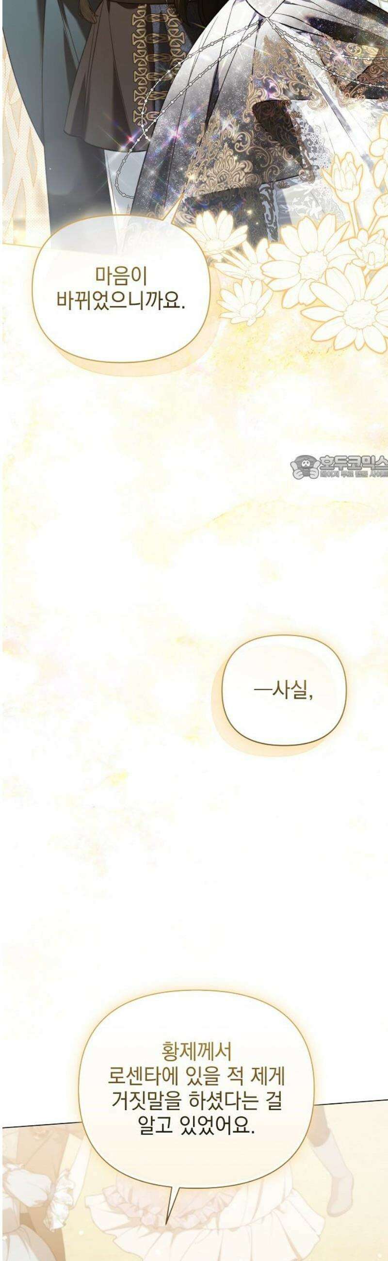 아름다운 줄리엣을 위하여 45화．  얼어버린 겨울에게 11