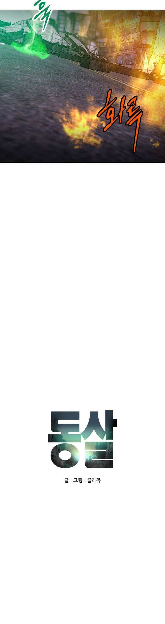 동살 58화 3