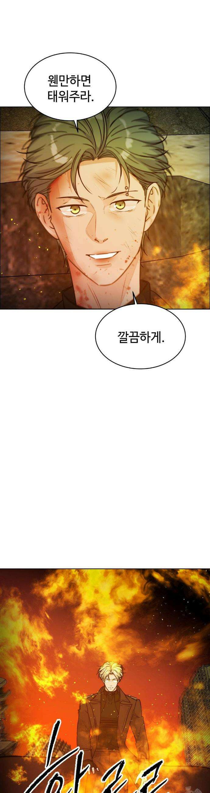 동살 58화 35