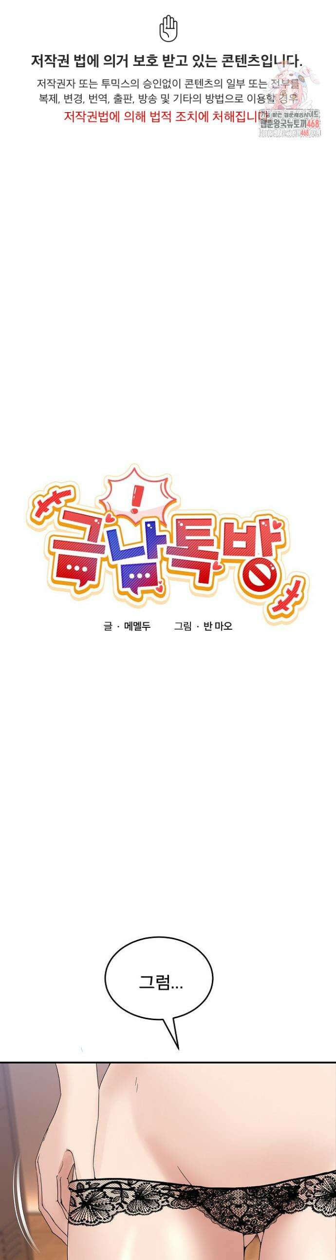 금남톡방 13화 1