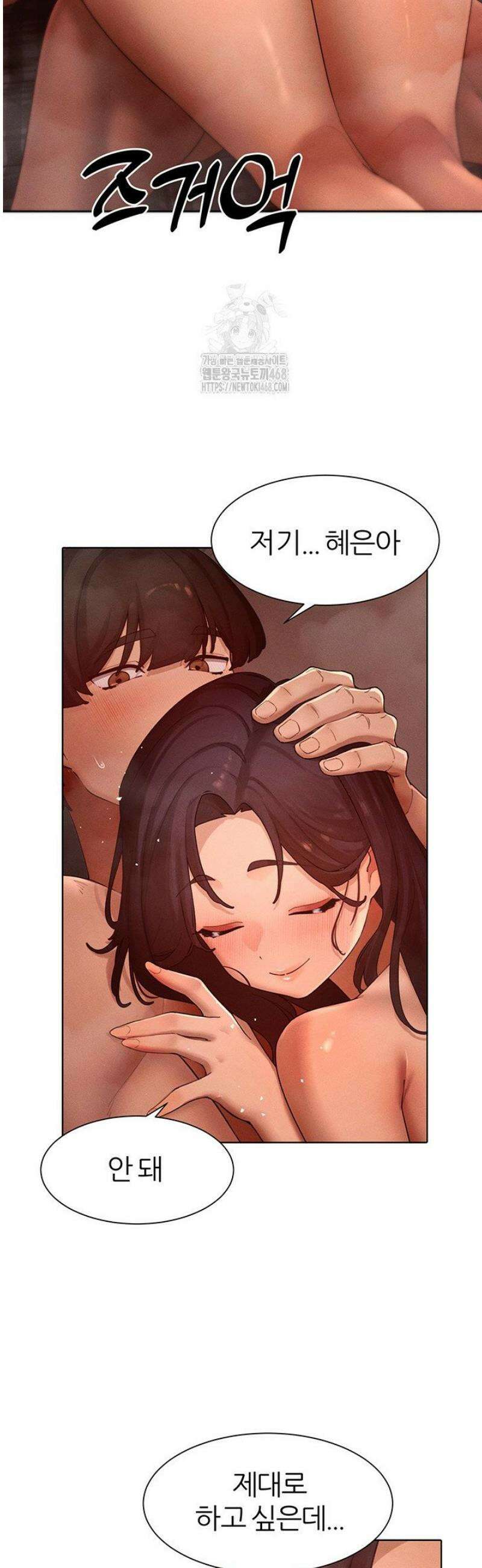 여헌터를 따먹으면 주인공이 강해짐 50화 21