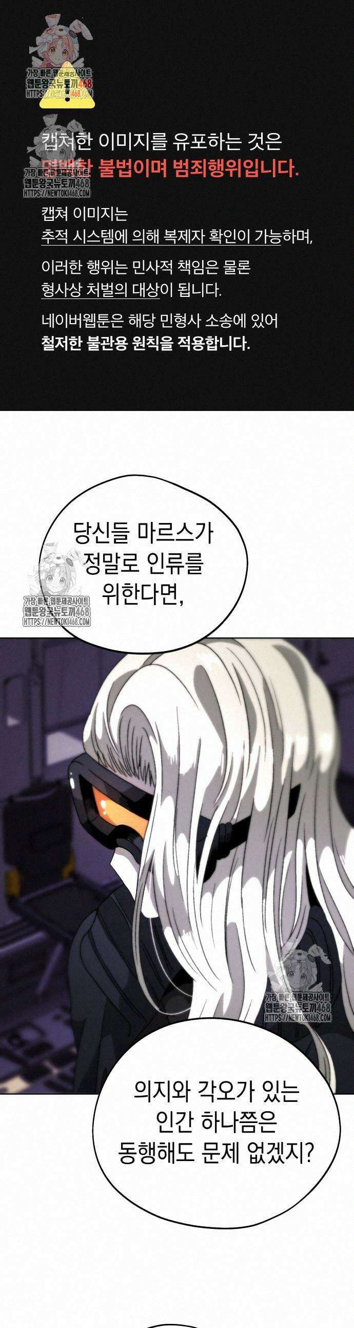 프로젝트 마르스 13화 1