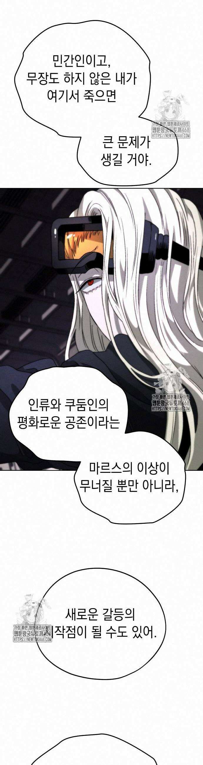 프로젝트 마르스 13화 8