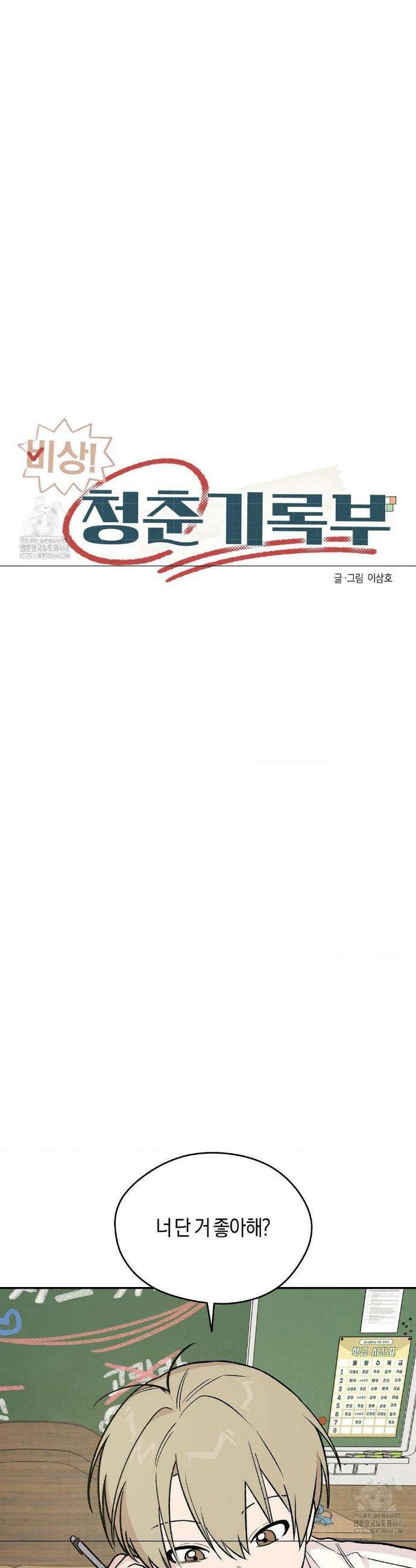 비상! 청춘기록부 7화 5