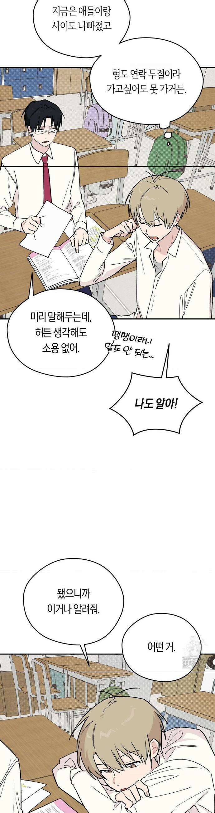 비상! 청춘기록부 7화 12