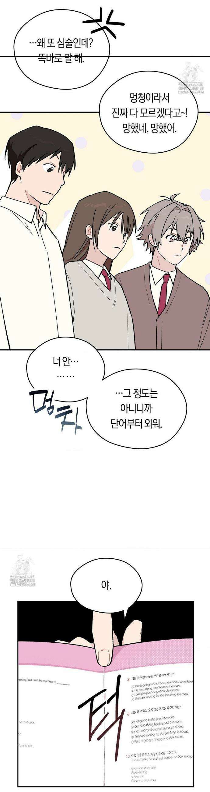 비상! 청춘기록부 7화 14