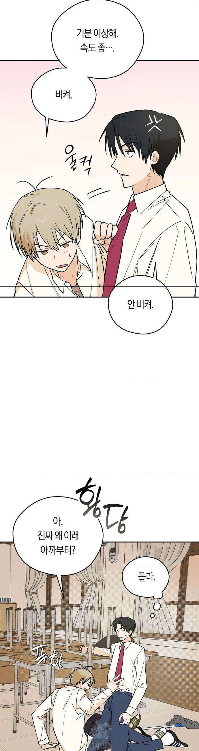 비상! 청춘기록부 7화 28