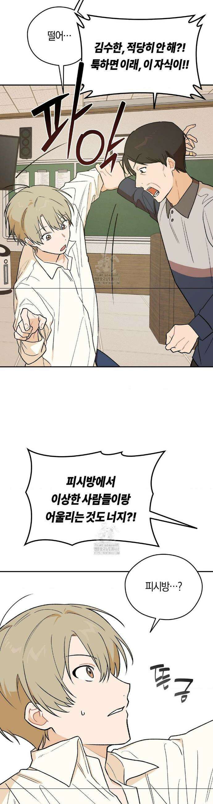 비상! 청춘기록부 7화 33