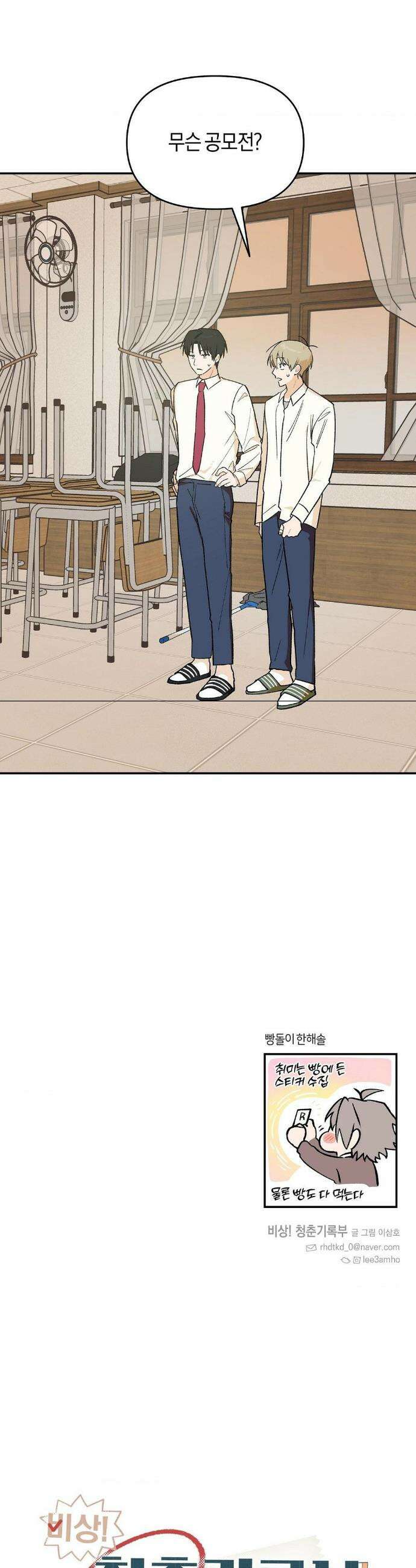비상! 청춘기록부 7화 41