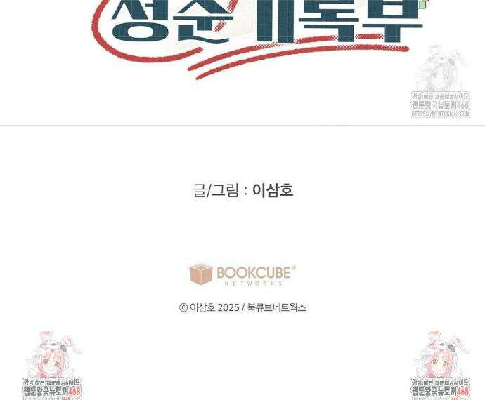 비상! 청춘기록부 7화 42