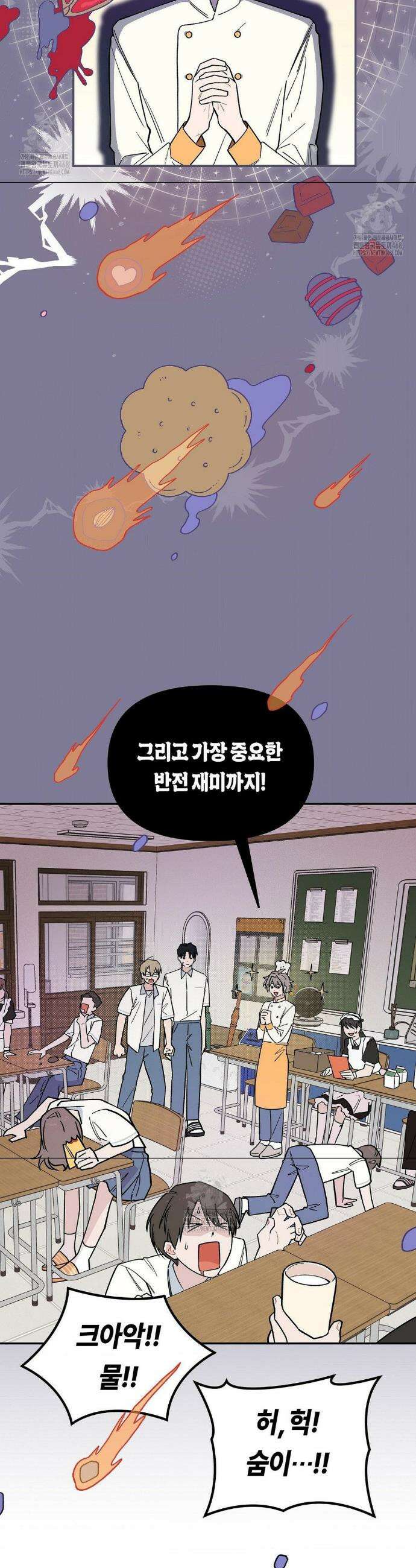 비상! 청춘기록부 10화 4