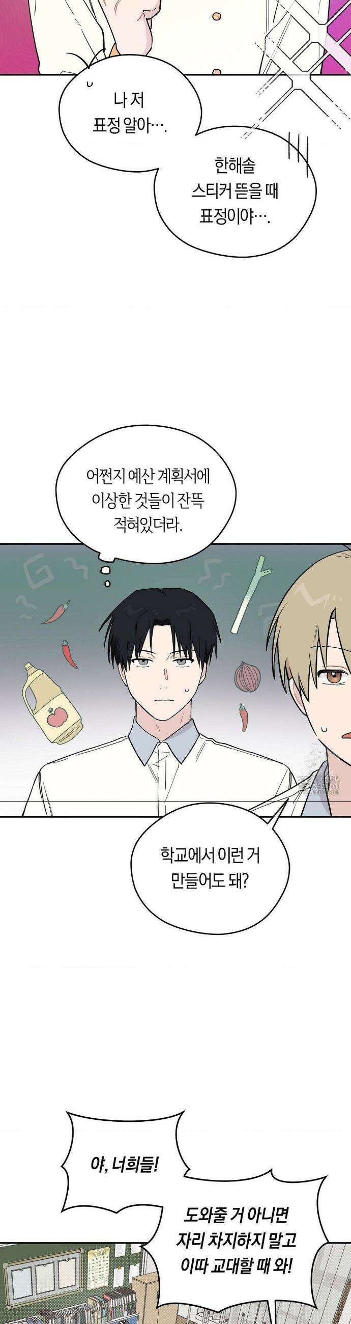 비상! 청춘기록부 10화 6