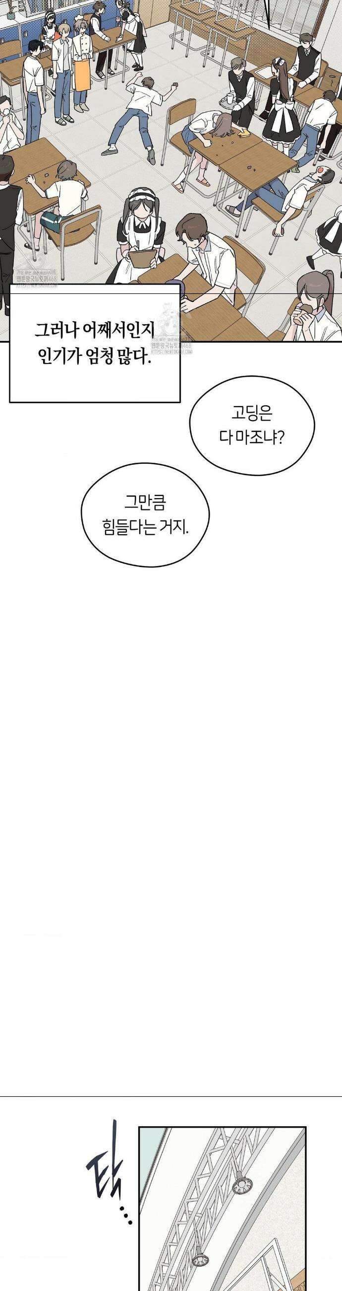 비상! 청춘기록부 10화 7