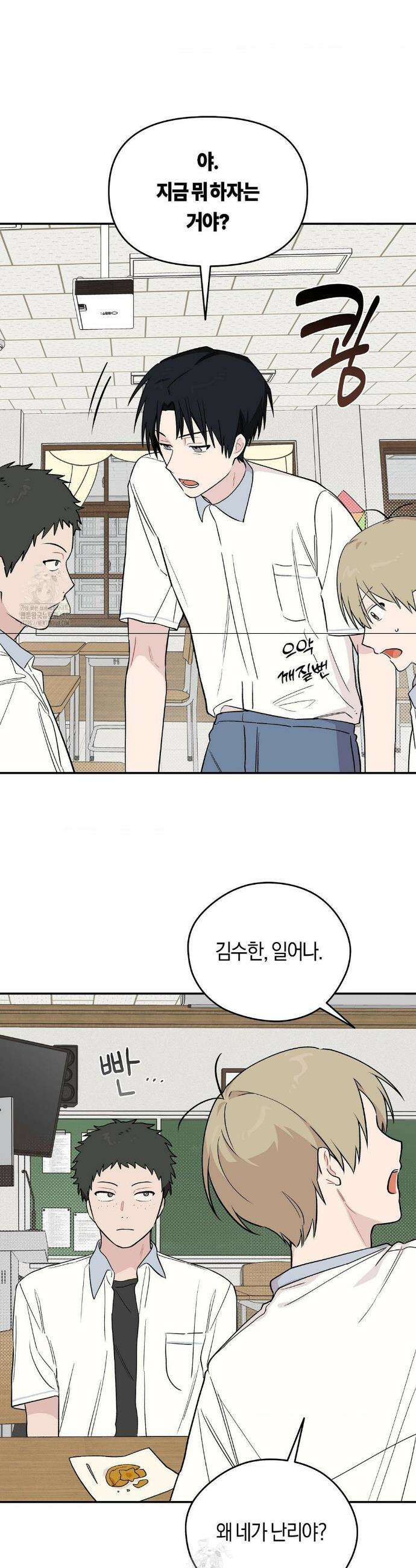 비상! 청춘기록부 10화 23