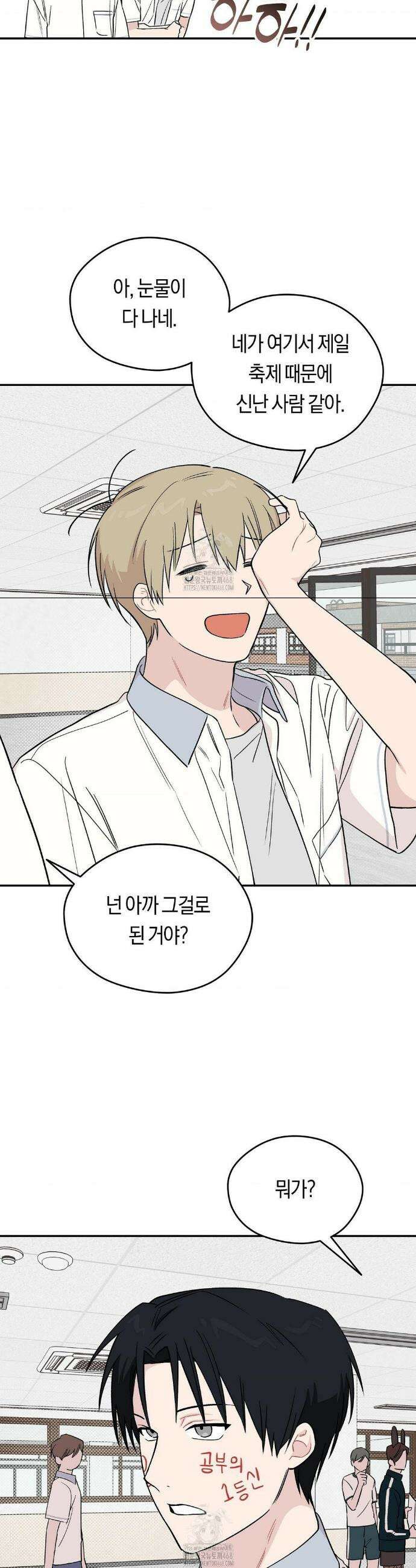 비상! 청춘기록부 10화 28