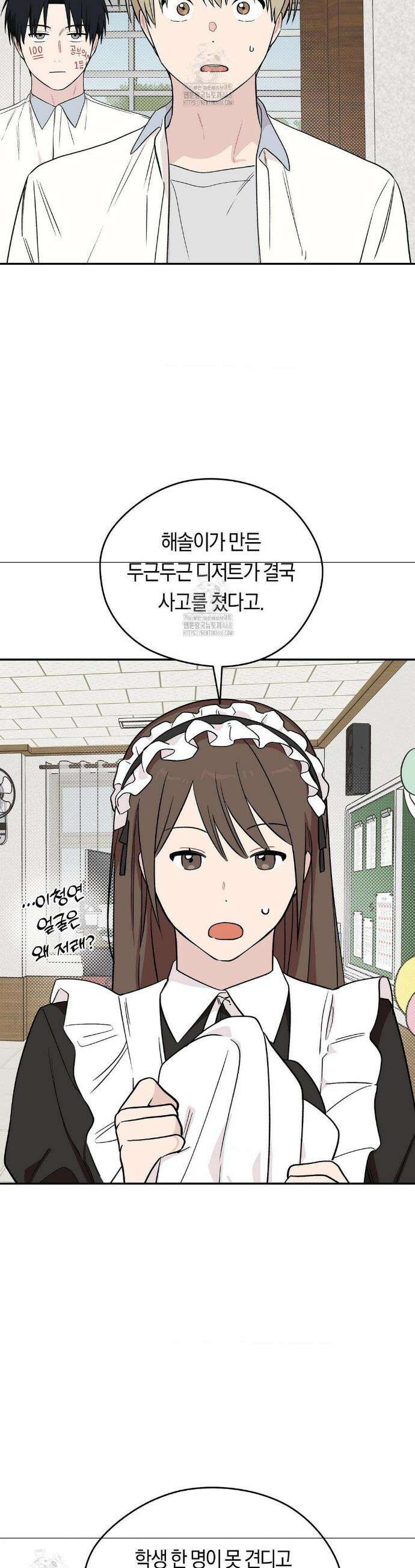 비상! 청춘기록부 10화 33