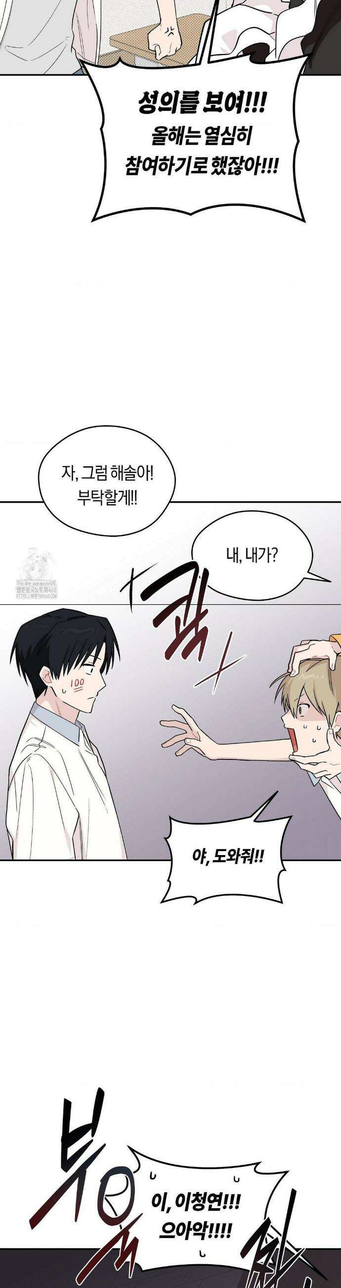 비상! 청춘기록부 10화 36
