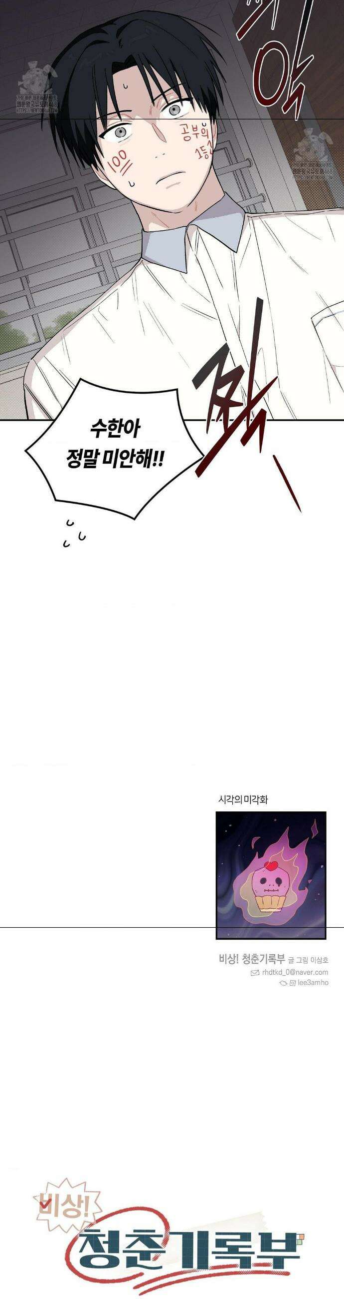 비상! 청춘기록부 10화 37