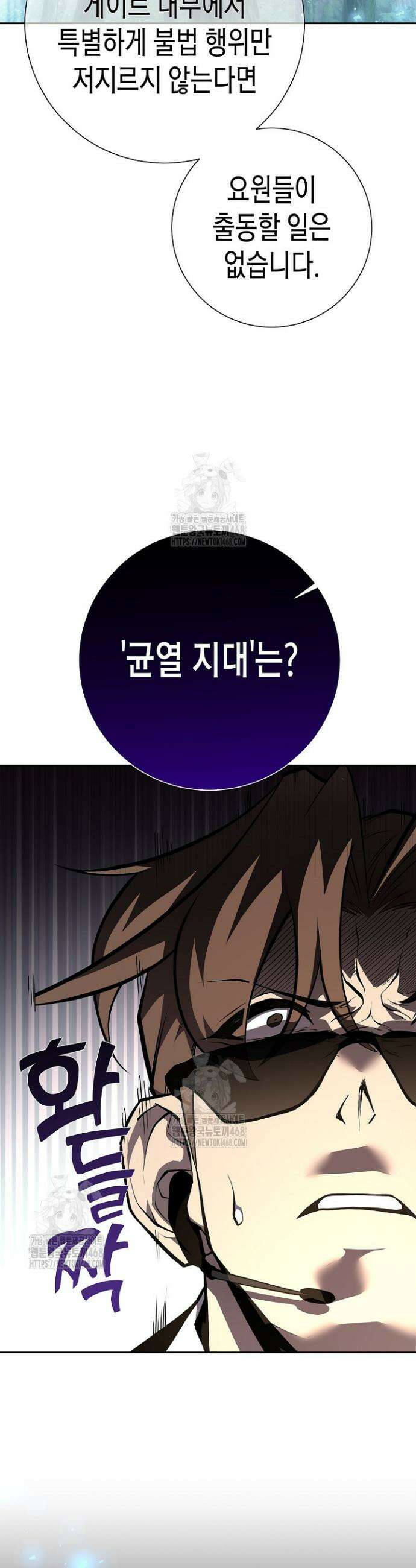 멸망한 세계에서 온 검신 3화 11