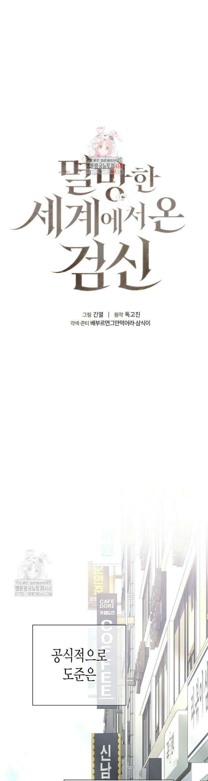 멸망한 세계에서 온 검신 13화 1