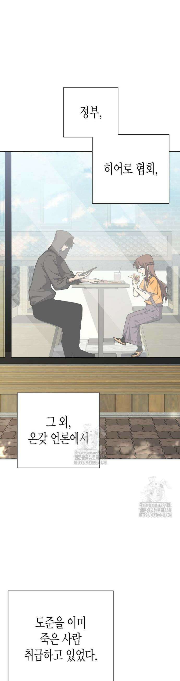 멸망한 세계에서 온 검신 13화 3