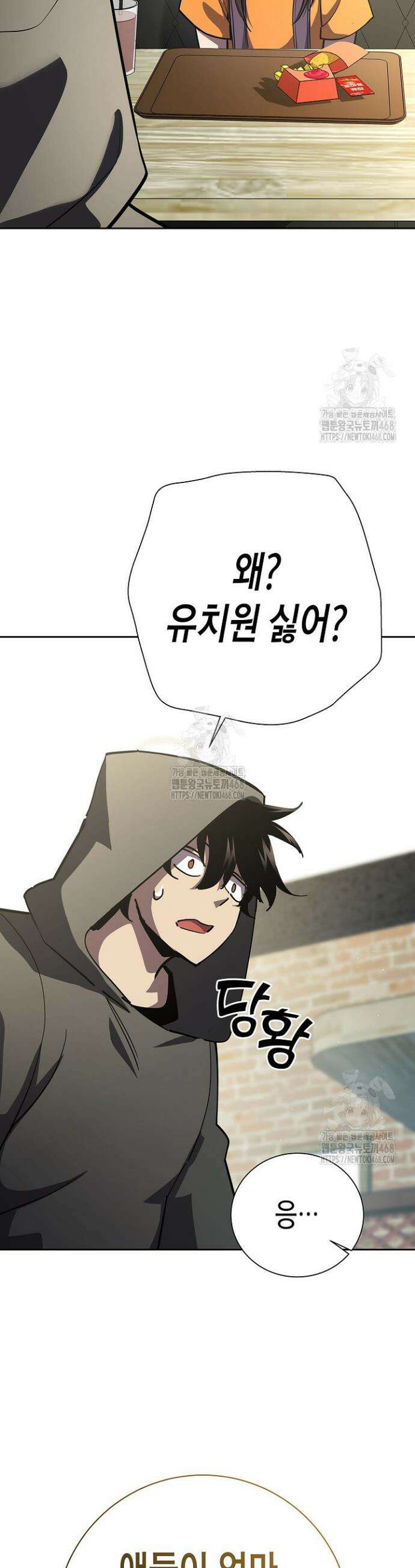 멸망한 세계에서 온 검신 13화 8