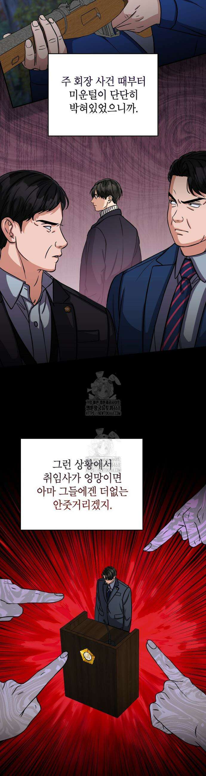 의원님이 보우하사 40화 2