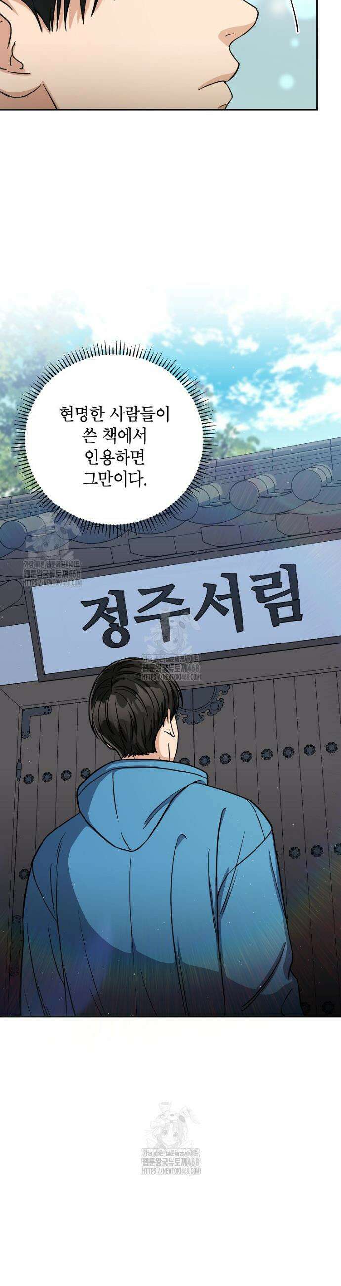 의원님이 보우하사 40화 4