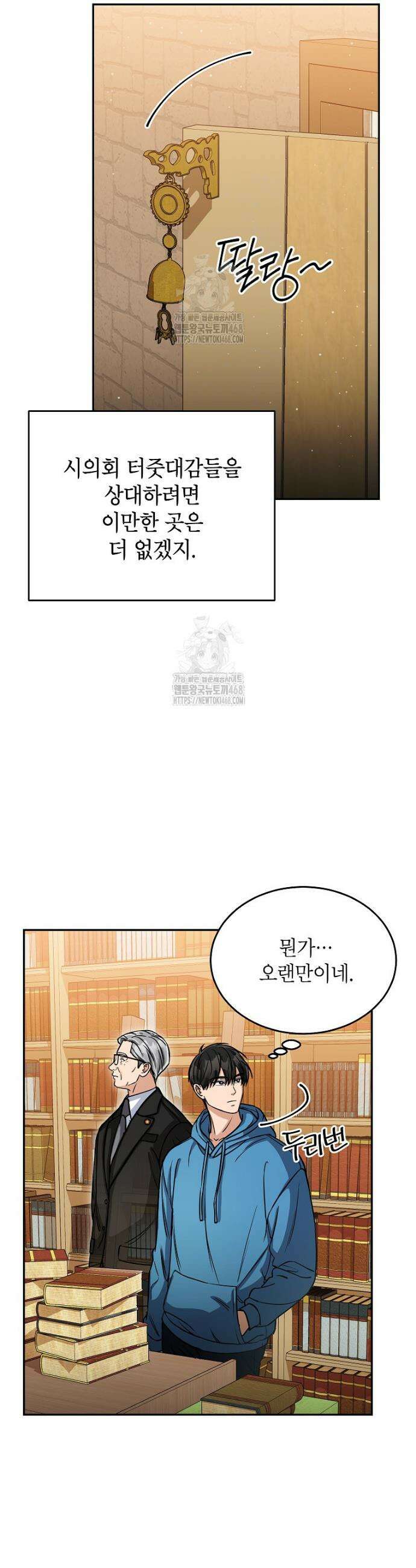 의원님이 보우하사 40화 6
