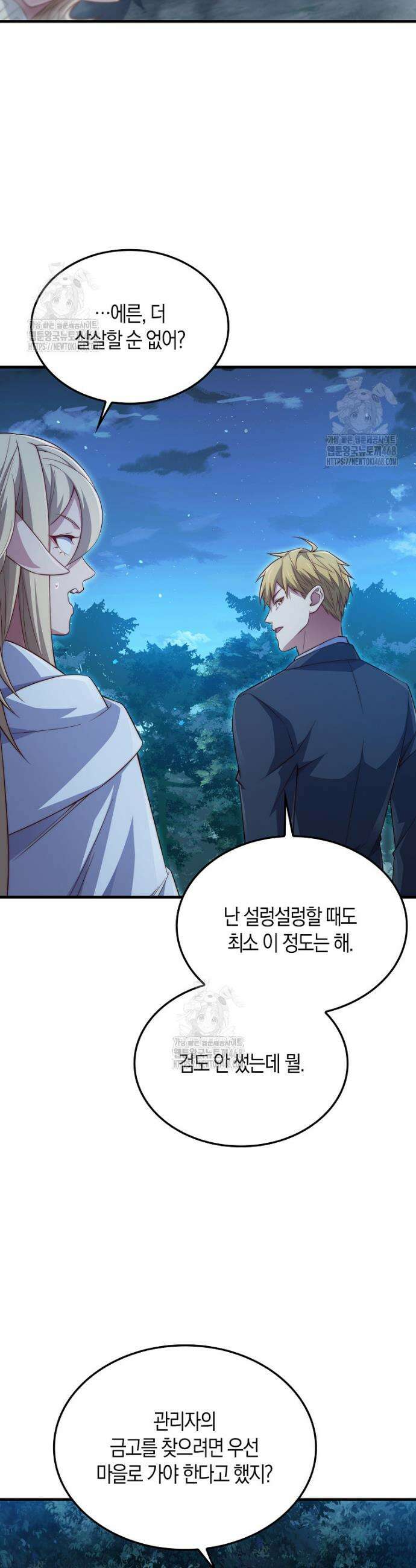 영주님의 코인이 줄지 않음!? 165화 5