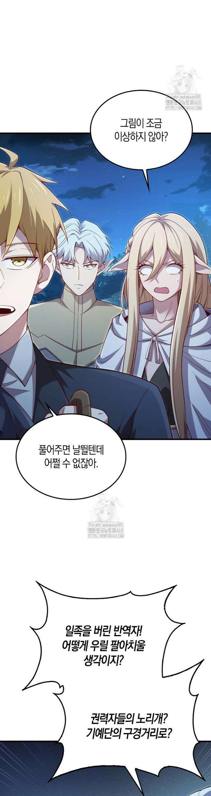 영주님의 코인이 줄지 않음!? 165화 9