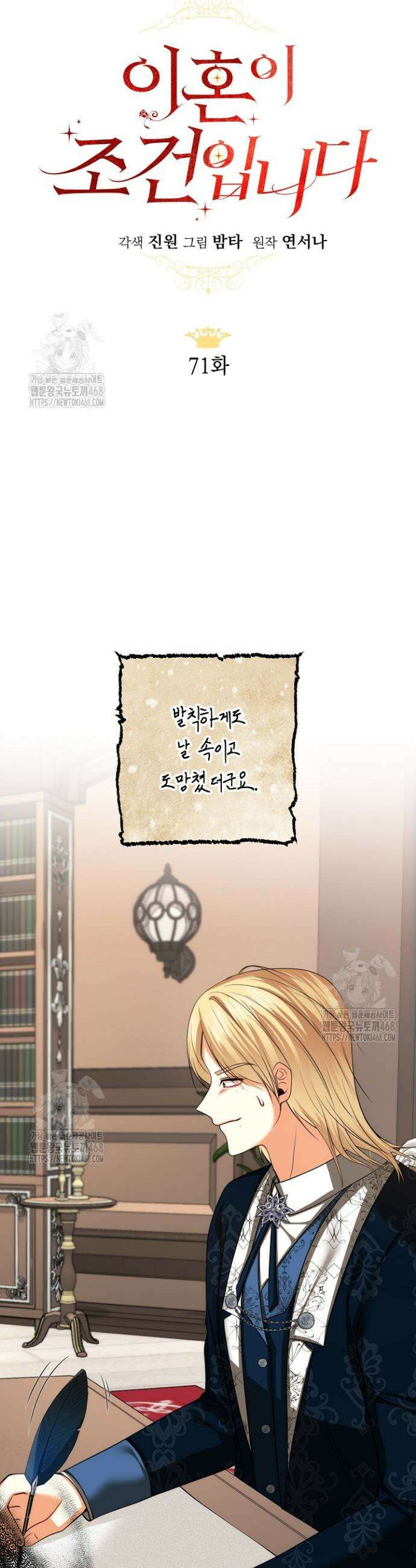이혼이 조건입니다 71화 6