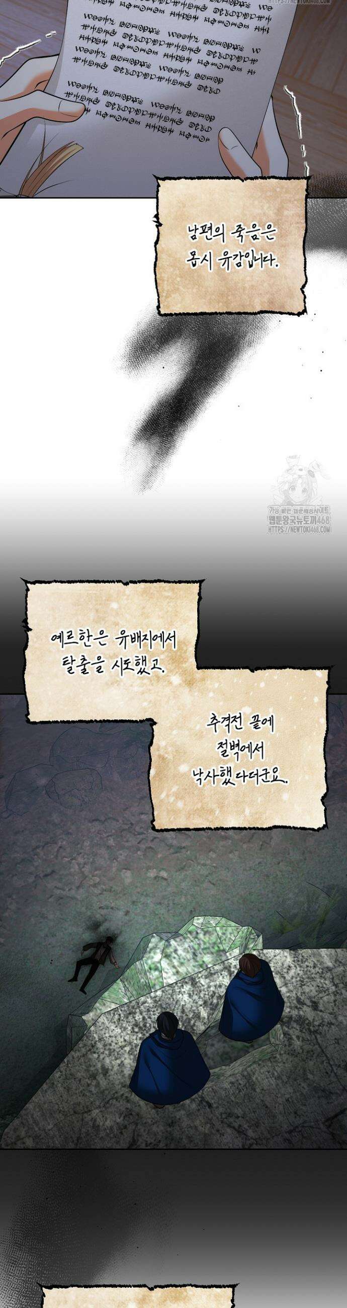 이혼이 조건입니다 71화 12